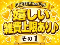 嬉しい雑費上限あり♪