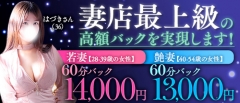 超高額バック制度♪