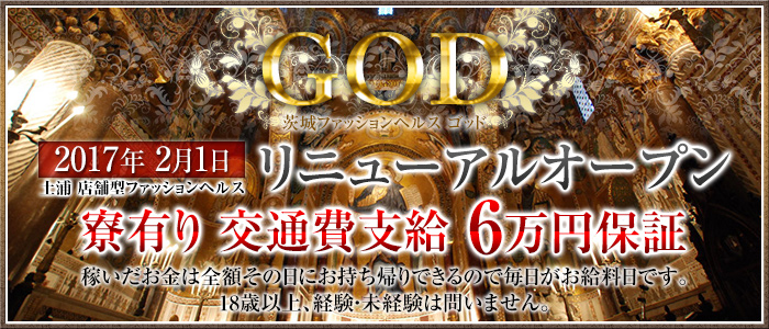 GOD(ゴッド)