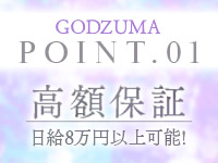 GODZUMAで働くメリット1