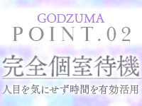 GODZUMAで働くメリット2