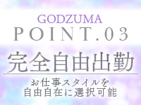 GODZUMAで働くメリット3