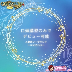 口頭講習のみでデビュー可能♪のアイキャッチ画像