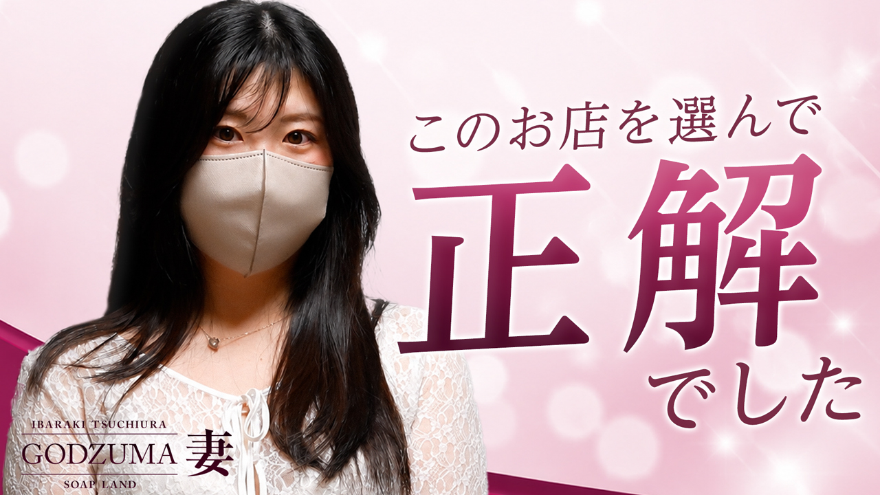 GODZUMAの求人動画