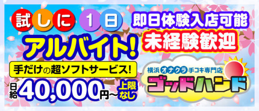 ゴッドハンド