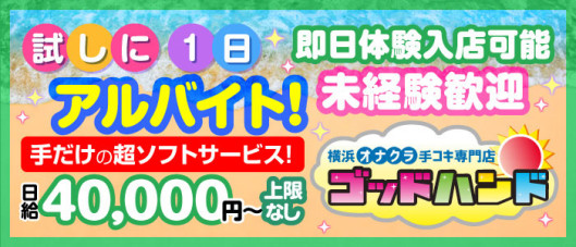 ゴッドハンド