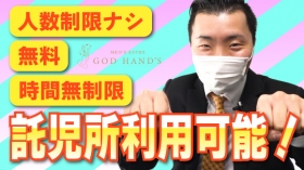 五反田ゴッドハンズのスタッフによるお仕事紹介動画