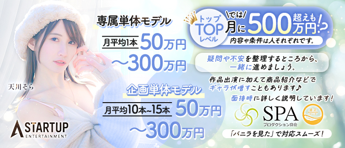STARTUPの求人画像