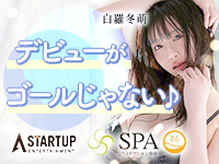 STARTUPで働くメリット2