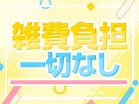 雑費！罰金無し！