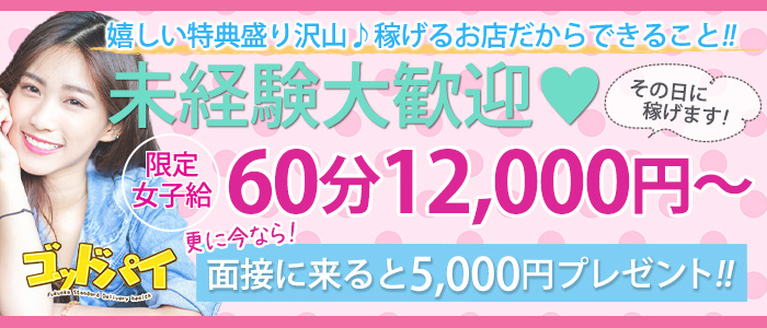 ゴッドパイの求人画像