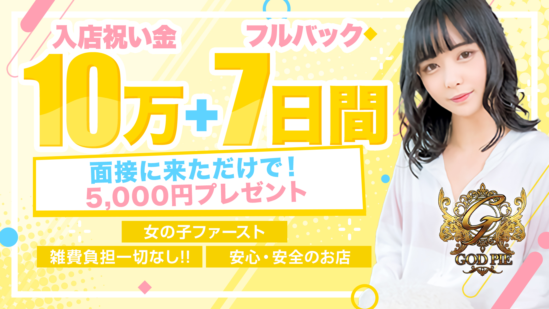 ゴッドパイ博多の求人画像