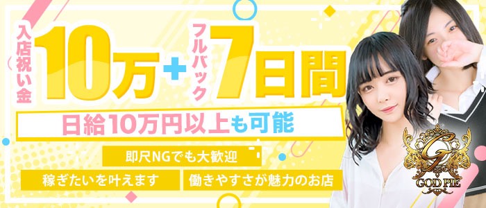 ゴッドパイ博多