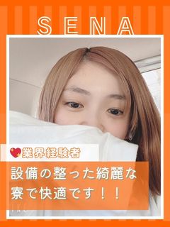 🔰せなさん