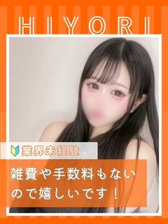 🔰ひよりさん