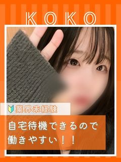 🔰ここさん