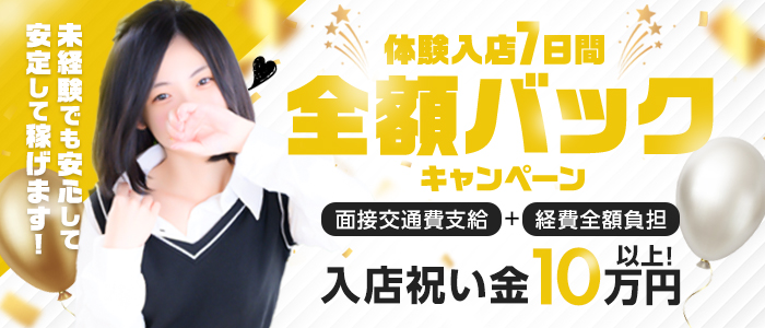 ゴッドパイ博多のぽっちゃり求人画像