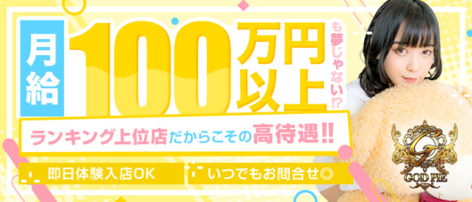 ゴッドパイ博多