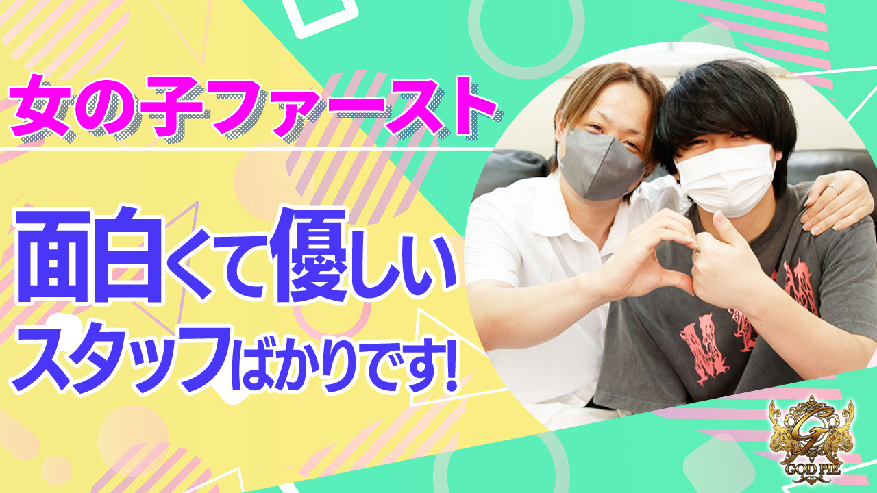 ゴッドパイ博多のスタッフによるお仕事紹介動画