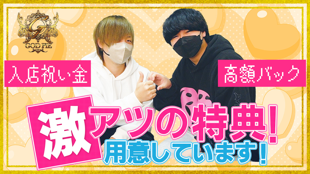 ゴッドパイ博多の求人動画