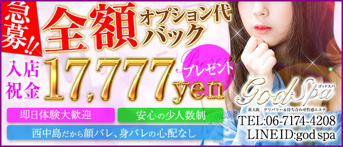 GOD SPA(ゴッドスパ)