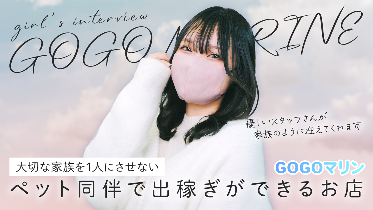 GOGOマリン