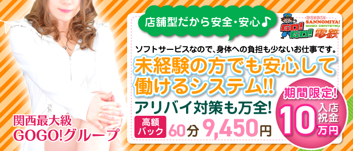 GOGO三宮店