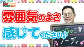 GOGO三宮店の求人動画