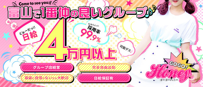 GOGO HONEYの求人画像