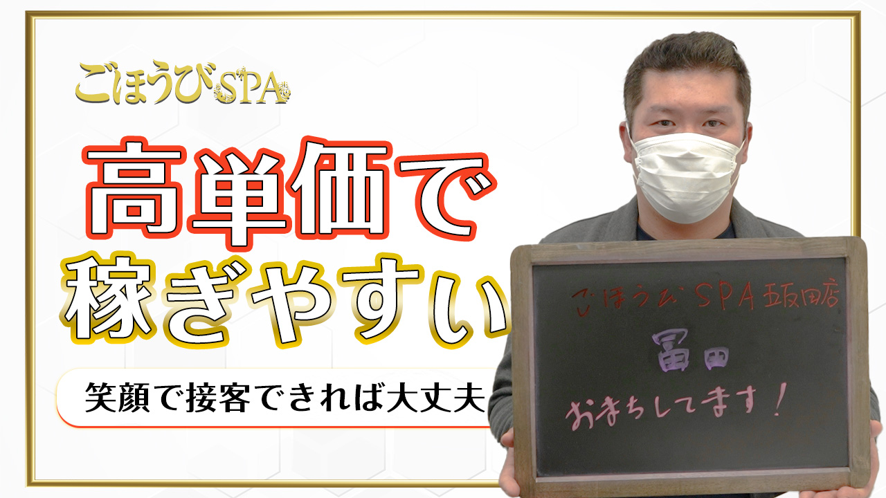 ごほうびSPA 五反田店のスタッフによるお仕事紹介動画