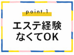 経験不問!誰でも歓迎♪