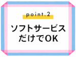 性病リスク一切なし♪
