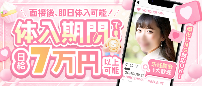 ごほうびSPA 広島店