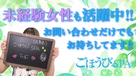 ごほうびSPA 広島店の求人動画