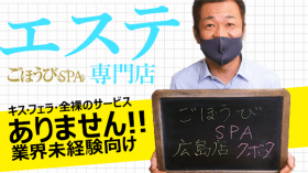 ごほうびSPA 広島店のスタッフによるお仕事紹介動画