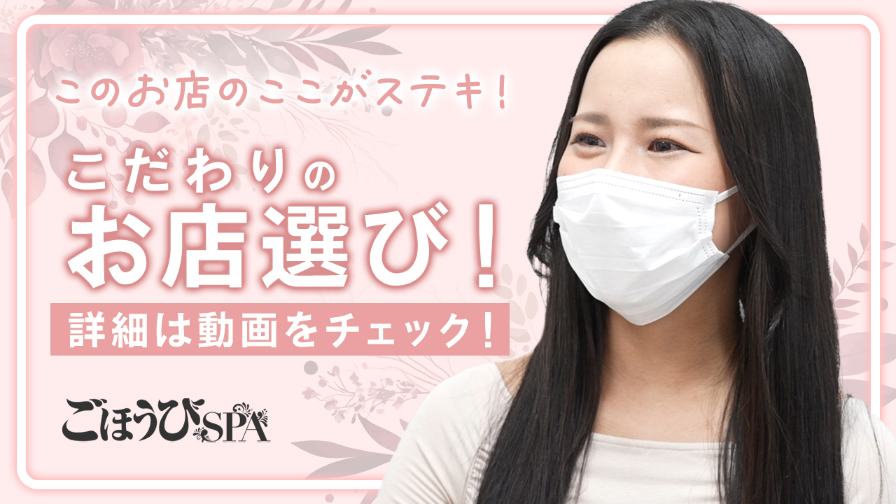 ごほうびSPA 広島店に在籍する女の子のお仕事紹介動画
