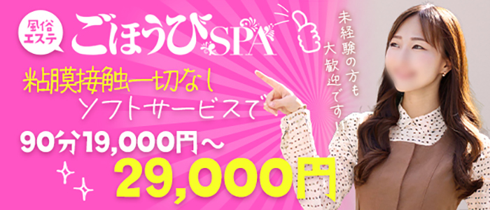 ごほうびSPA大阪店（スターグループ)の体験入店求人画像