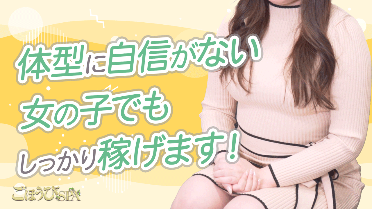 ごほうびSPA大阪店（スターグループ)の求人動画