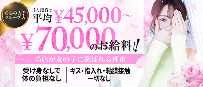 ごほうびSPA福岡店の求人画像