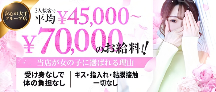 ごほうびSPA福岡店の求人画像