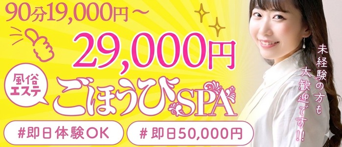 ごほうびSPA福岡店