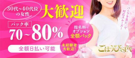 ごほうびSPA福岡店