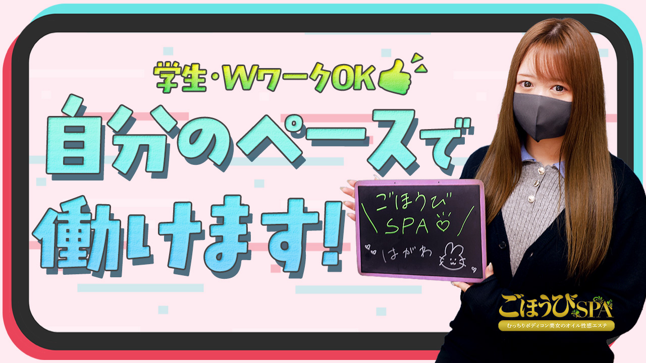 ごほうびSPA福岡店のスタッフによるお仕事紹介動画