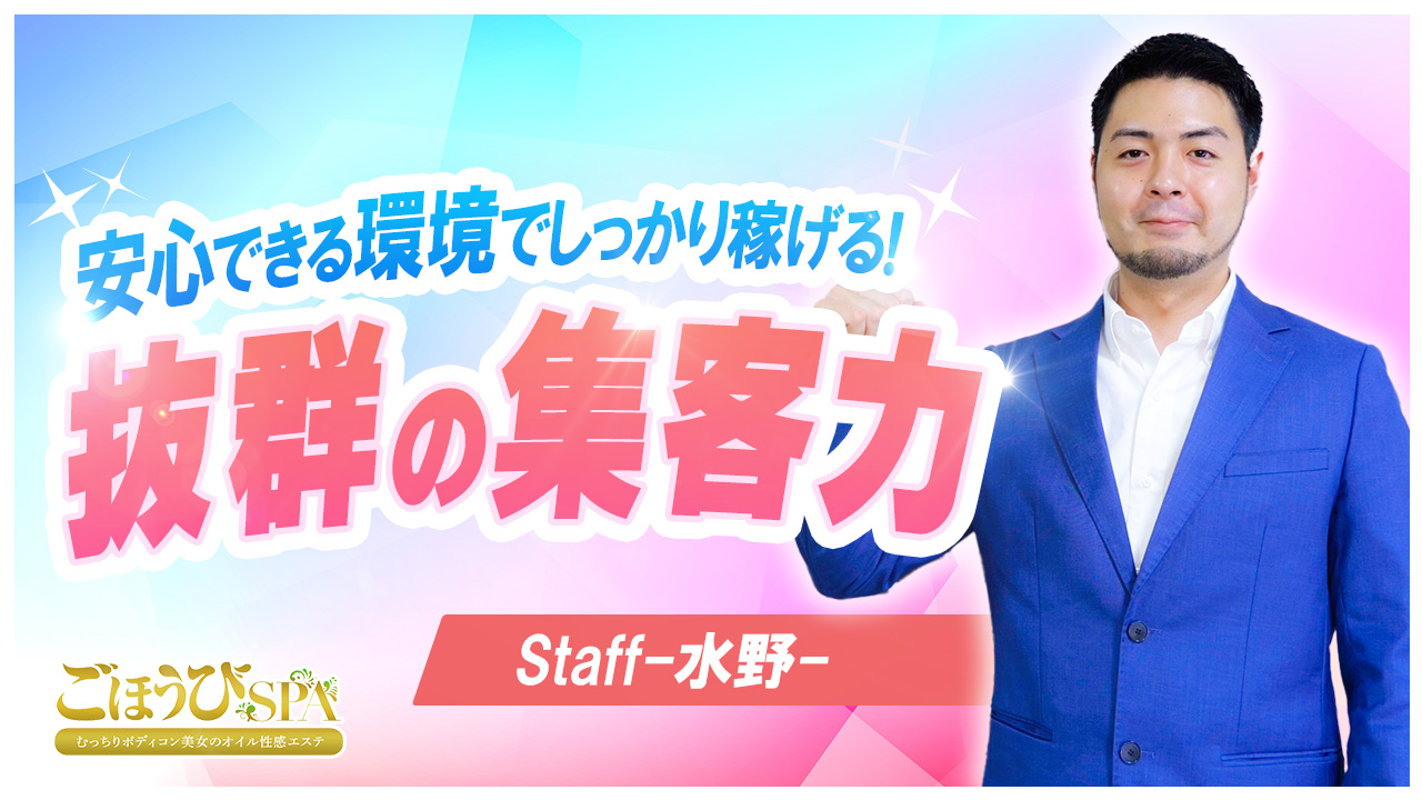 ごほうびSPA福岡店のスタッフによるお仕事紹介動画