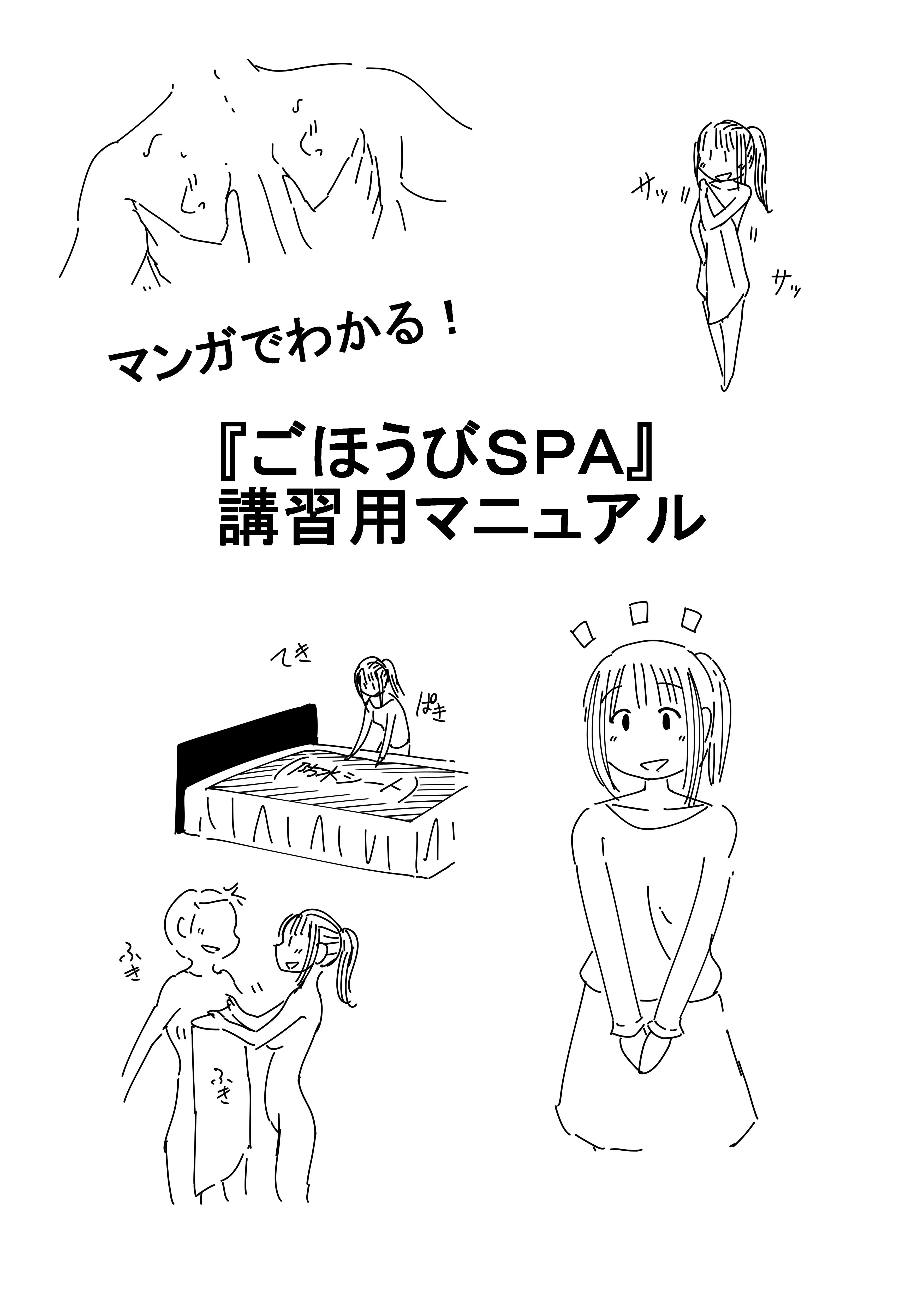 ごほうびSPA福岡店の待遇画像1