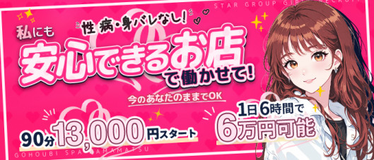 ごほうびSPA浜松店