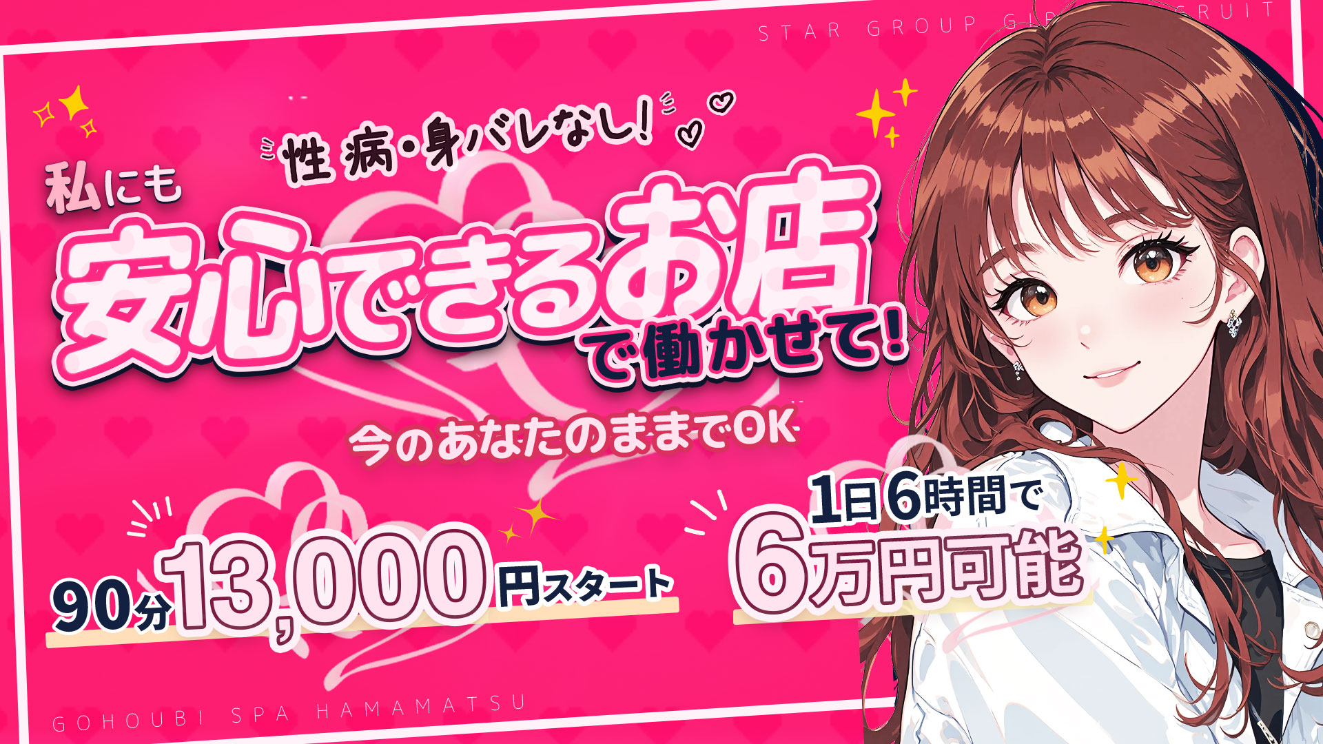 ごほうびSPA浜松店の求人画像