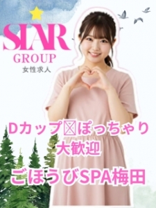 《Dカップ以上✕ぽっちゃり》が採用条件！！のアイキャッチ画像