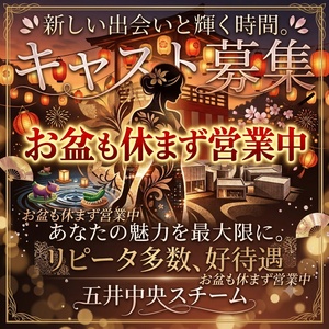 【五井・市原】お盆休みも絶賛フル営業中🔥ライバル激少＆リピーター多数の当店でサクッと稼ぎませんか？のアイキャッチ画像