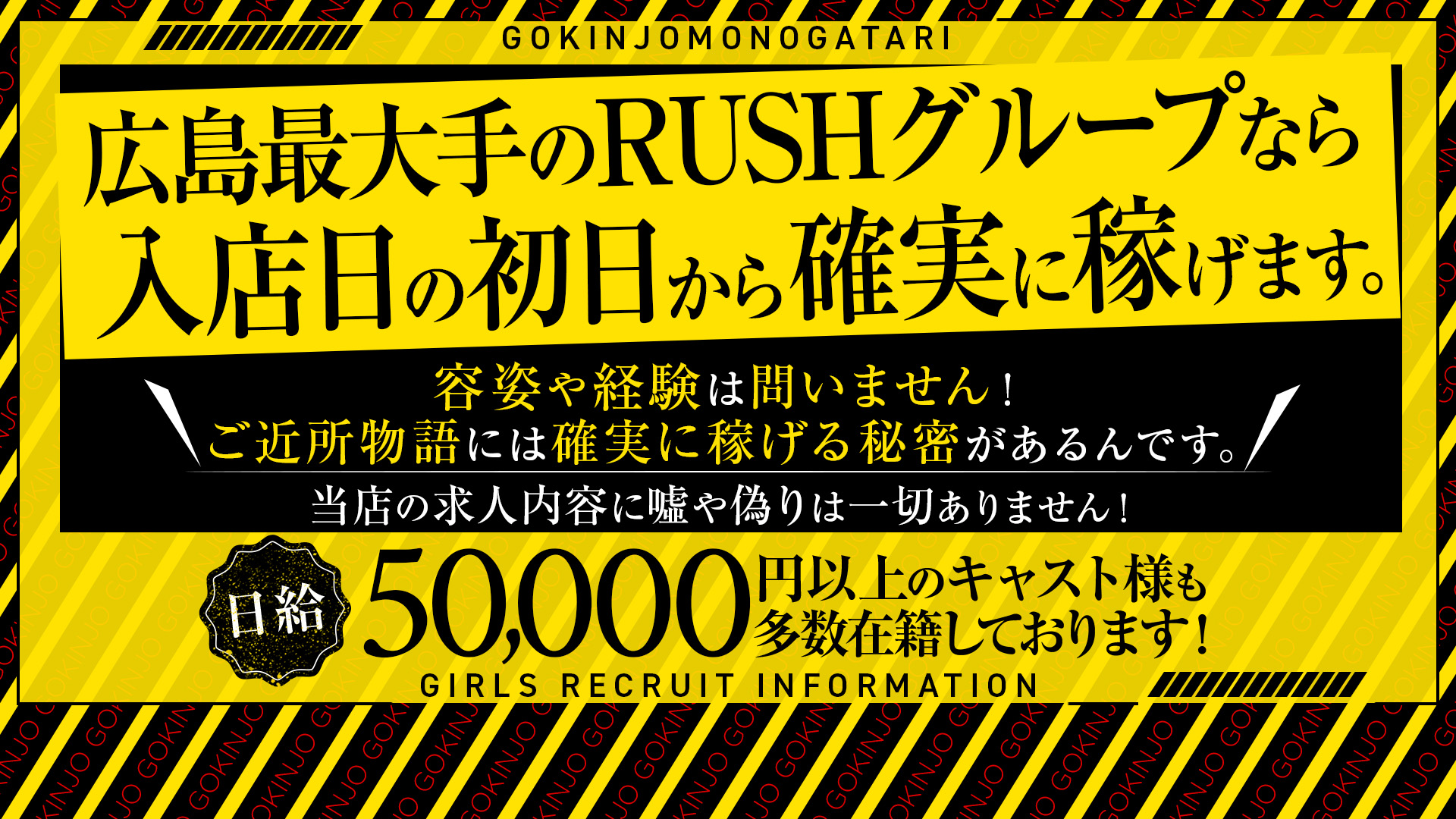 ご近所物語（RUSHグループ）の求人画像